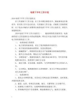 电商下半年工作计划 