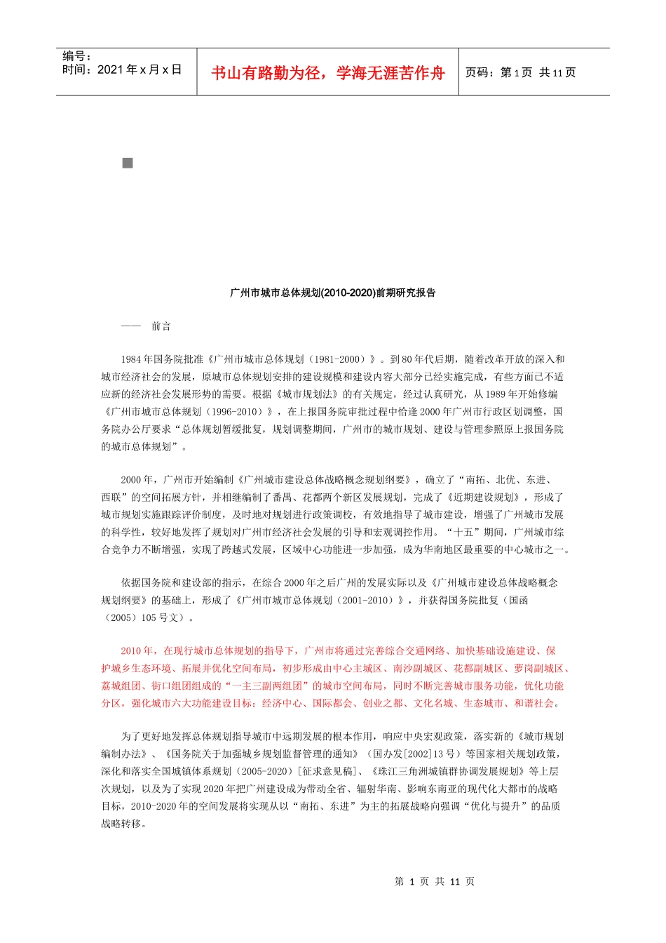 广州市城市总体规划研究报告_第1页