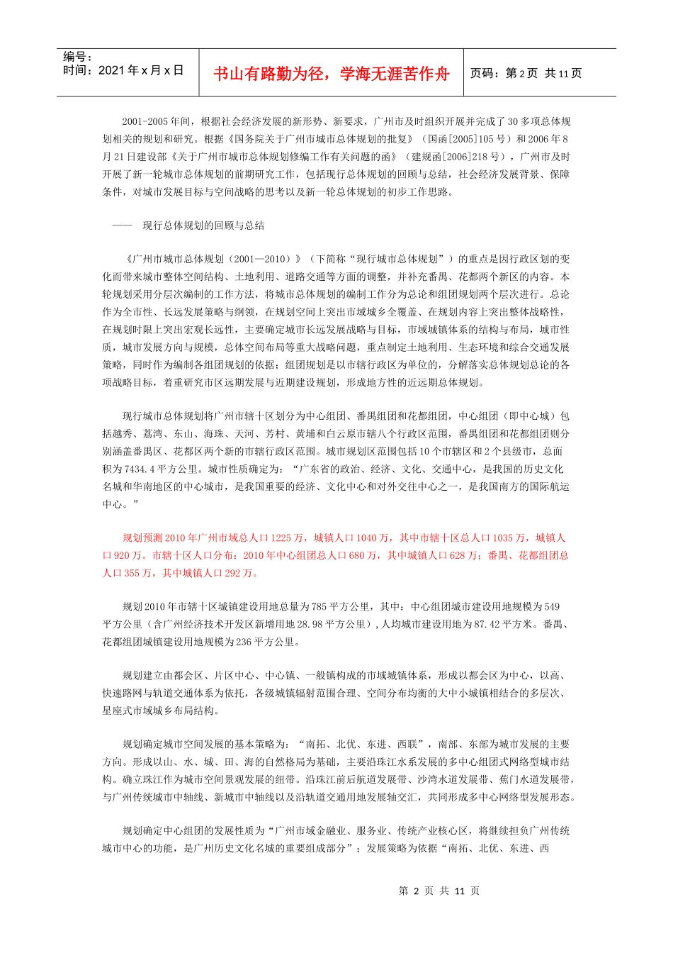 广州市城市总体规划研究报告_第2页