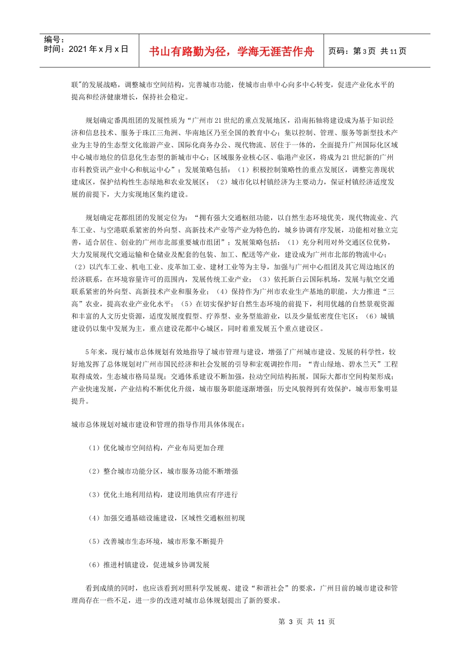 广州市城市总体规划研究报告_第3页