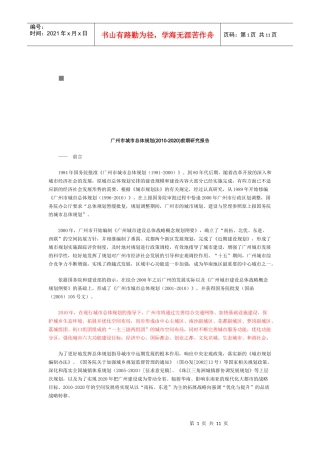 广州市城市总体规划研究报告