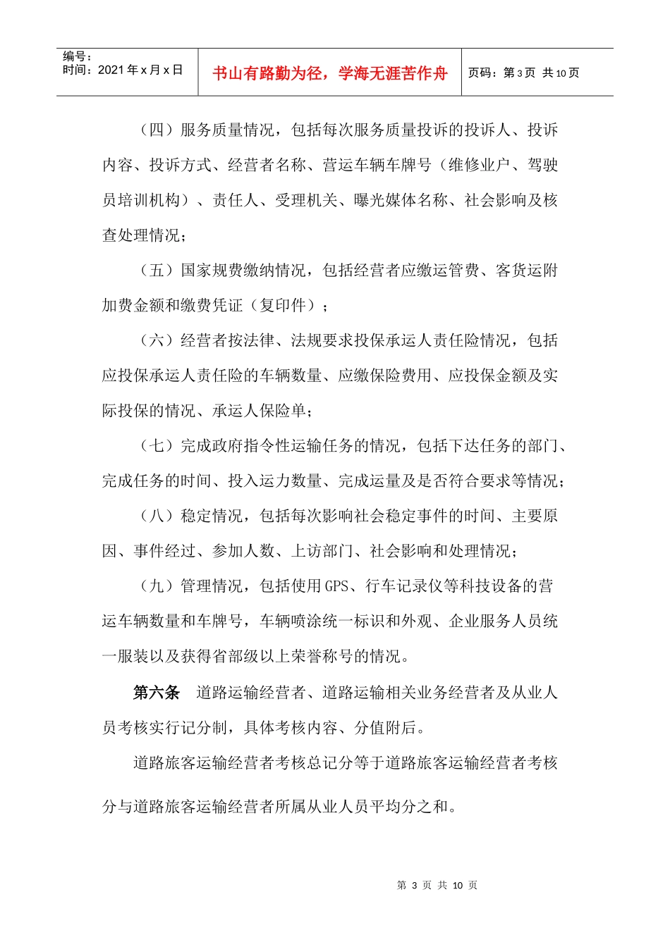 吉林省道路运输经营者及从业人员考核办法(试行)_第3页