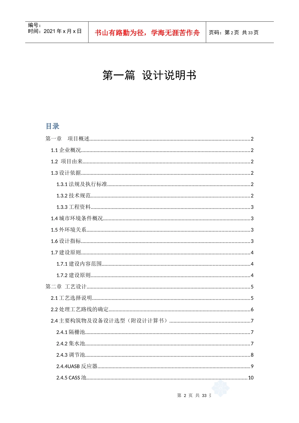 南充市燕京啤酒厂污水处理站工艺设计书_第2页