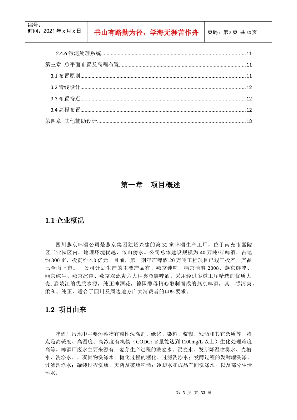 南充市燕京啤酒厂污水处理站工艺设计书_第3页
