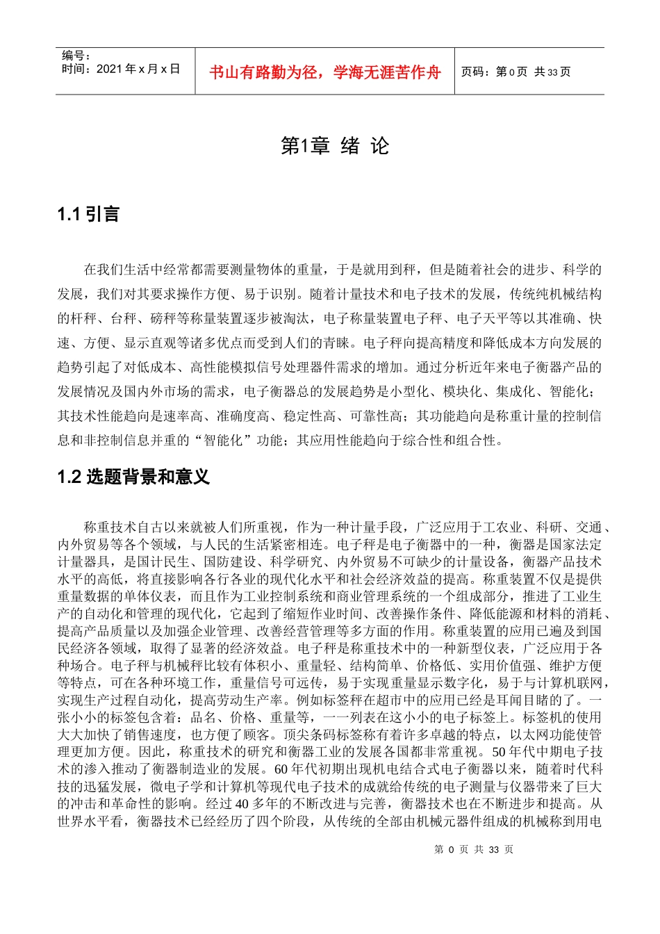 单片机电子秤毕业设计_第1页