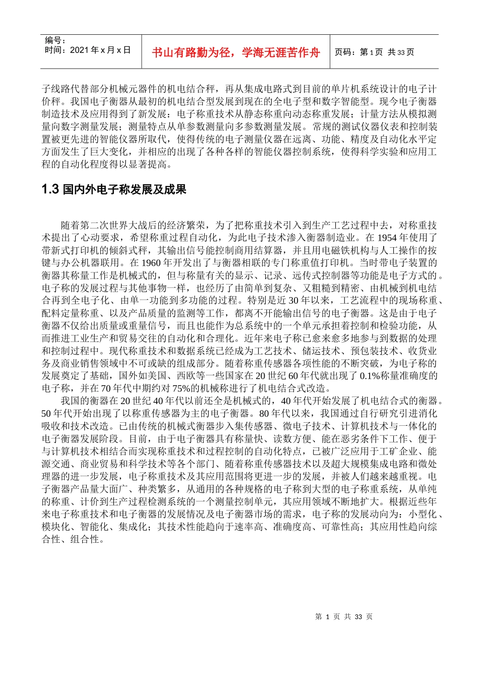 单片机电子秤毕业设计_第2页