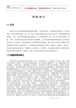 单片机电子秤毕业设计