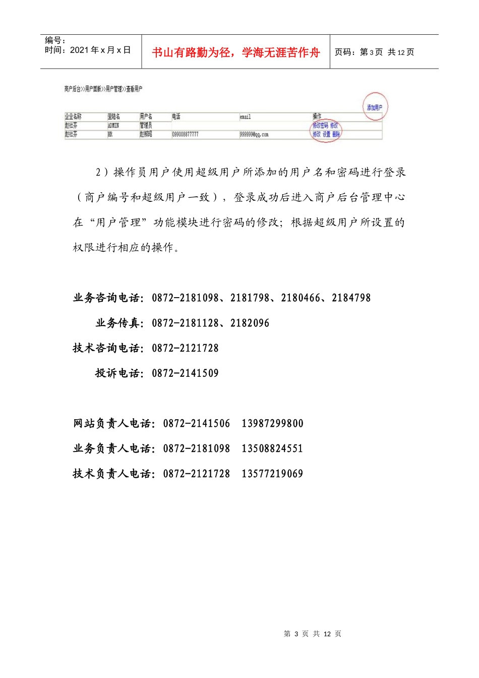 商户后台及POS操作手册-云南精品旅游网_第3页