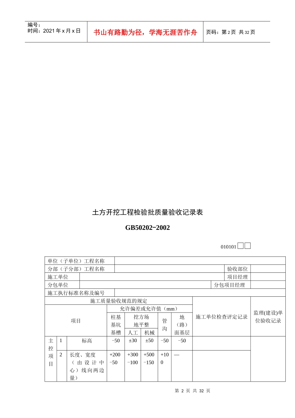 土方开挖工程检验批质量验收_第2页