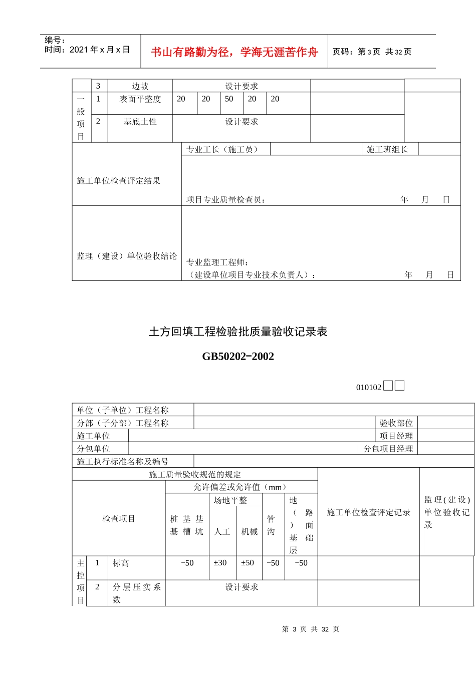 土方开挖工程检验批质量验收_第3页
