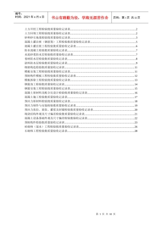 土方开挖工程检验批质量验收