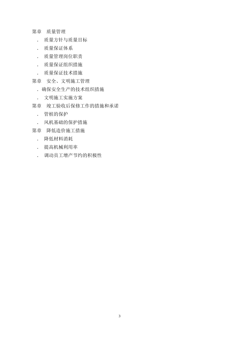 堰内风机基础施工施工组织设计方案(DOC46页)_第3页