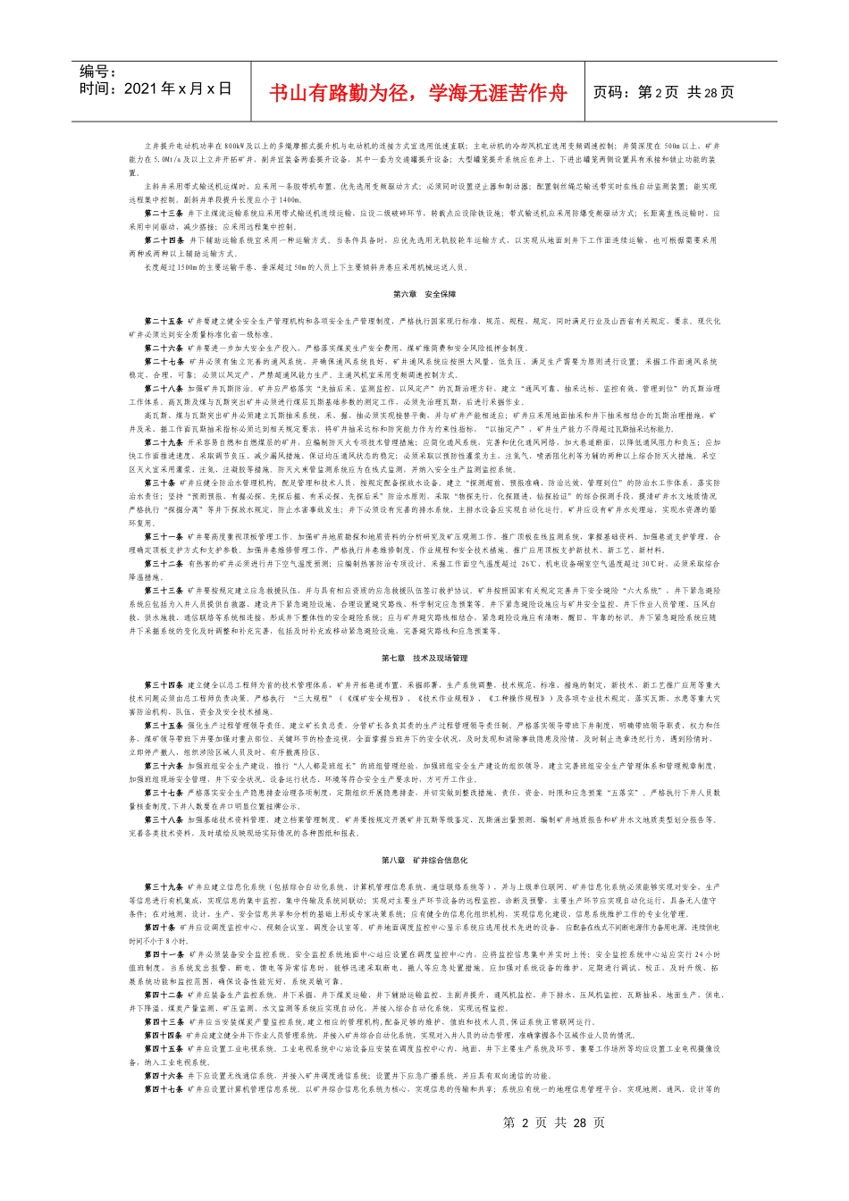 山西省煤矿现代化矿井标准_第2页