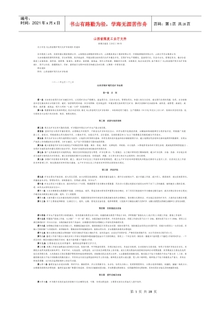 山西省煤矿现代化矿井标准