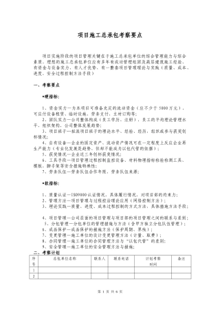 施工总承包考察评分标准
