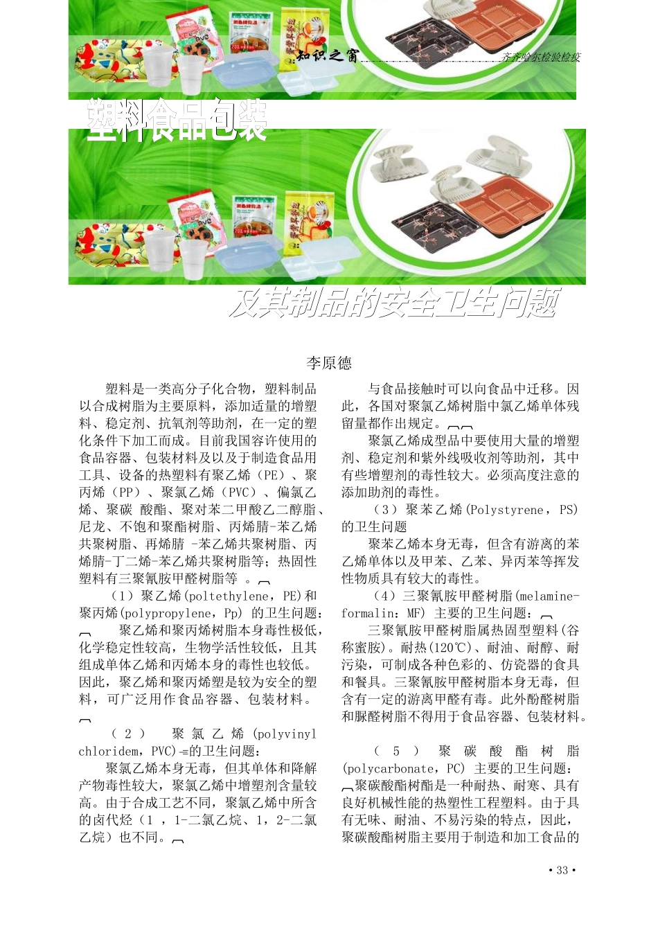 塑料食品包装及其制品的安全卫生问题_第1页