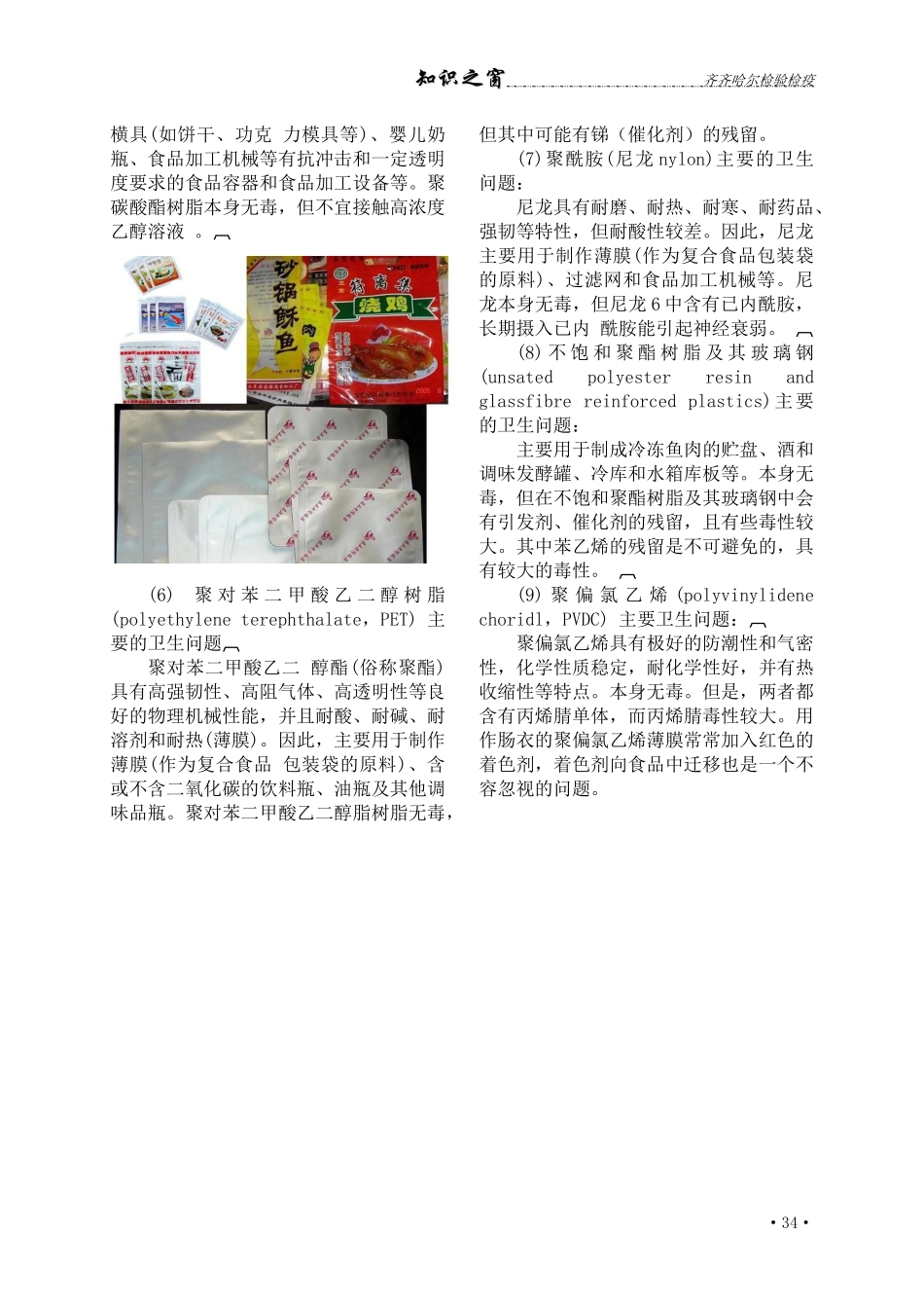 塑料食品包装及其制品的安全卫生问题_第2页