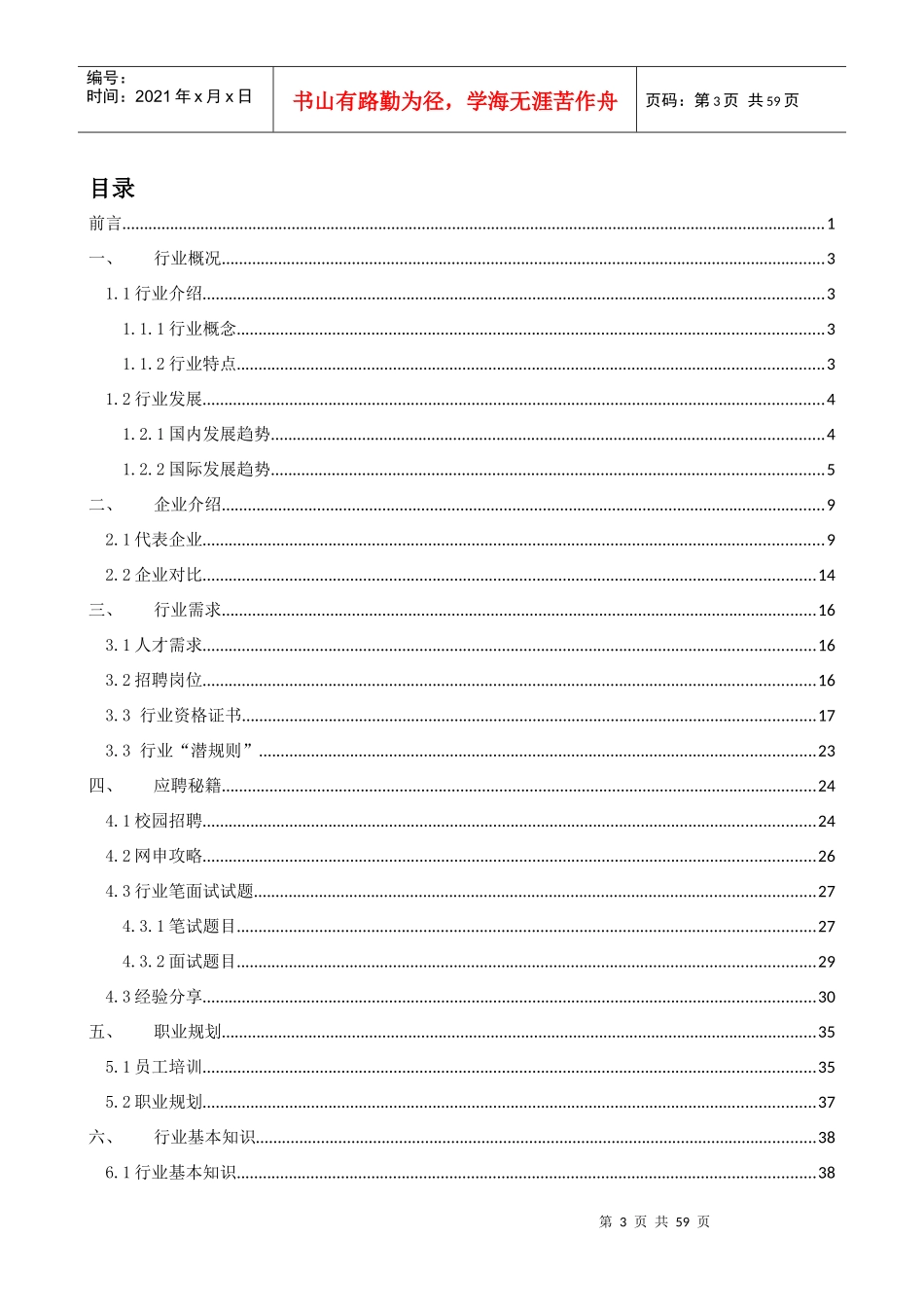 房地产行业求职宝典_第3页