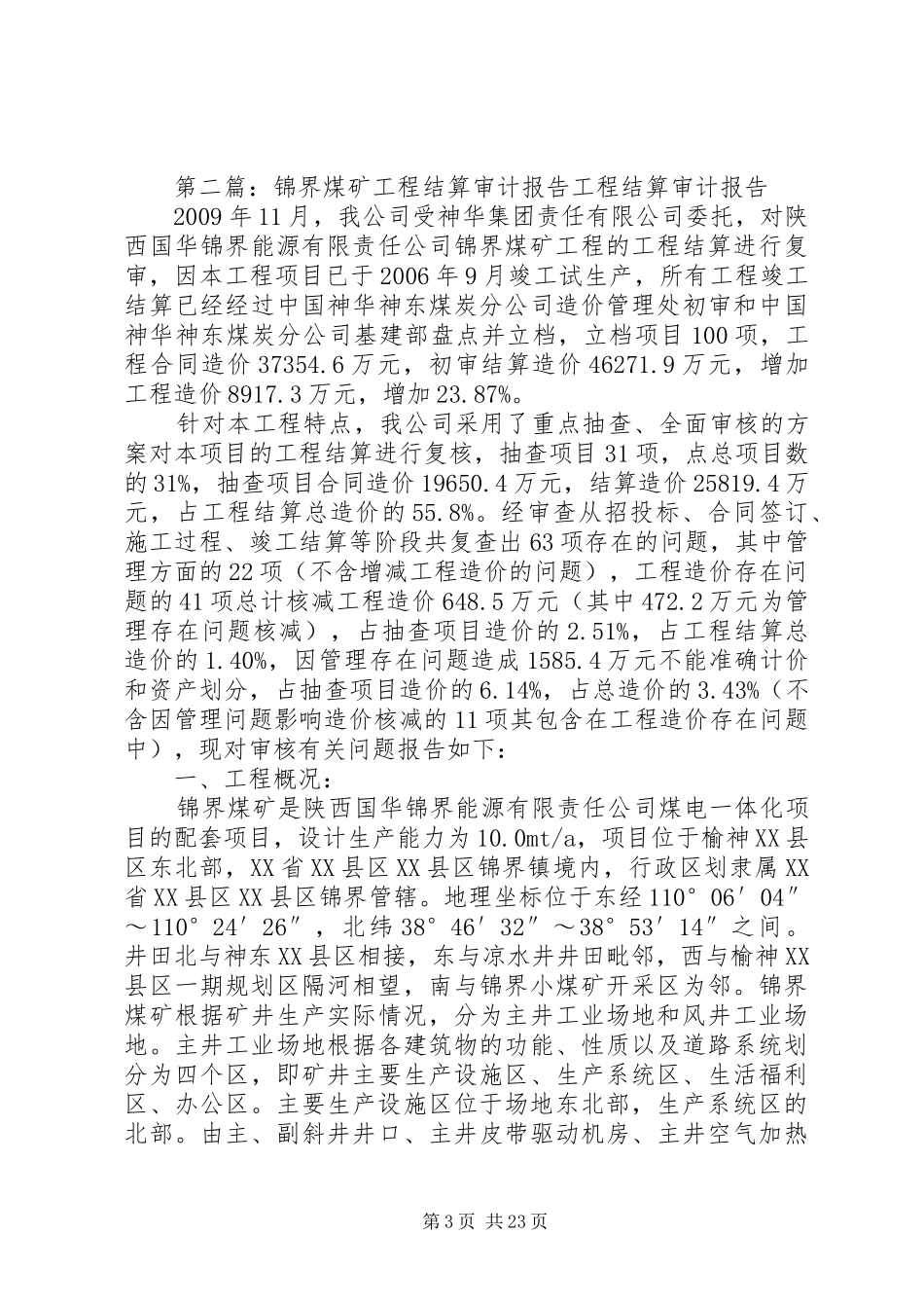 锦界煤矿考察报告_第3页