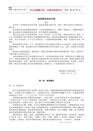南苑酒店培训手册