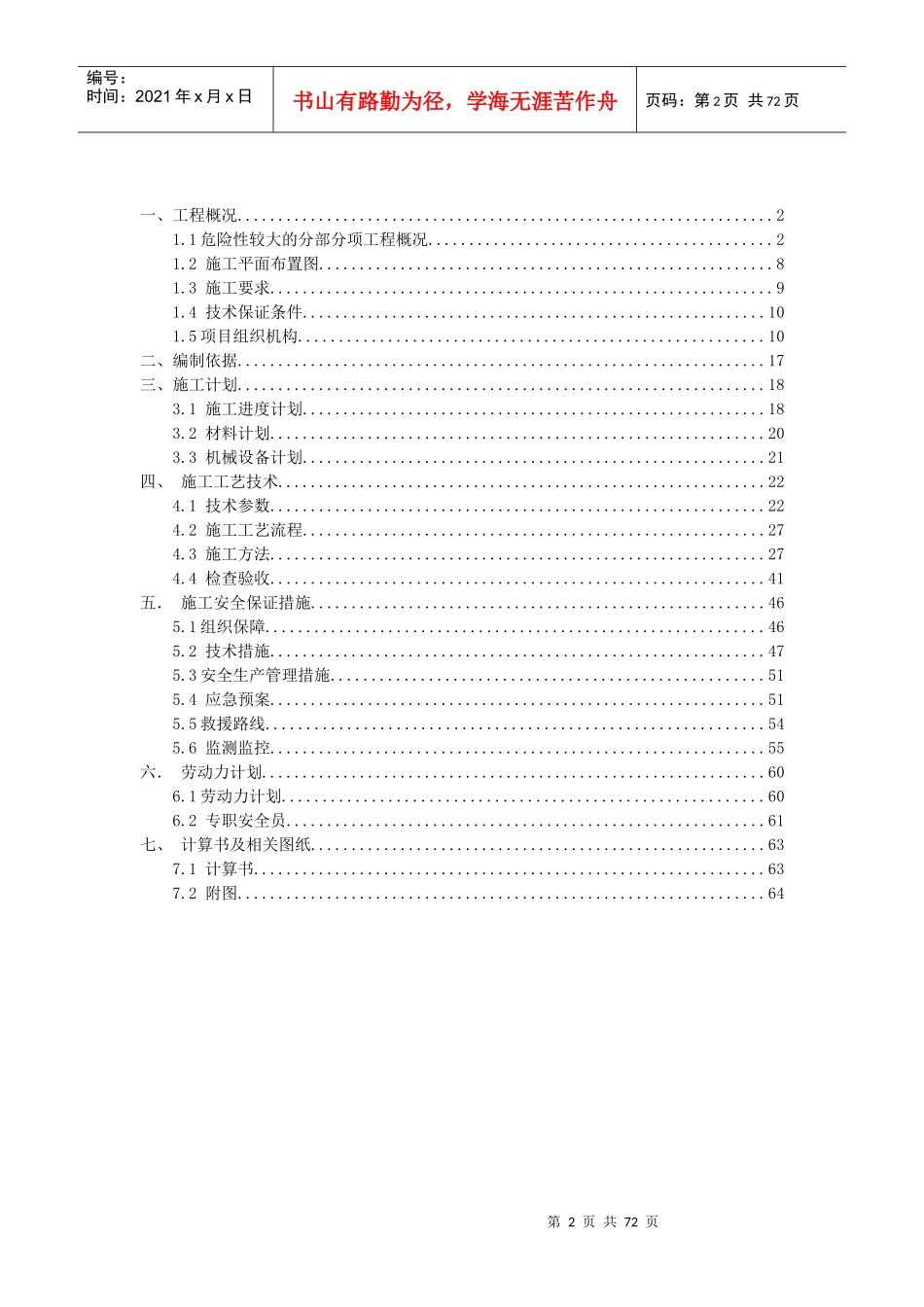 土方开挖及基坑支护安全专项施工方案培训讲义_第2页