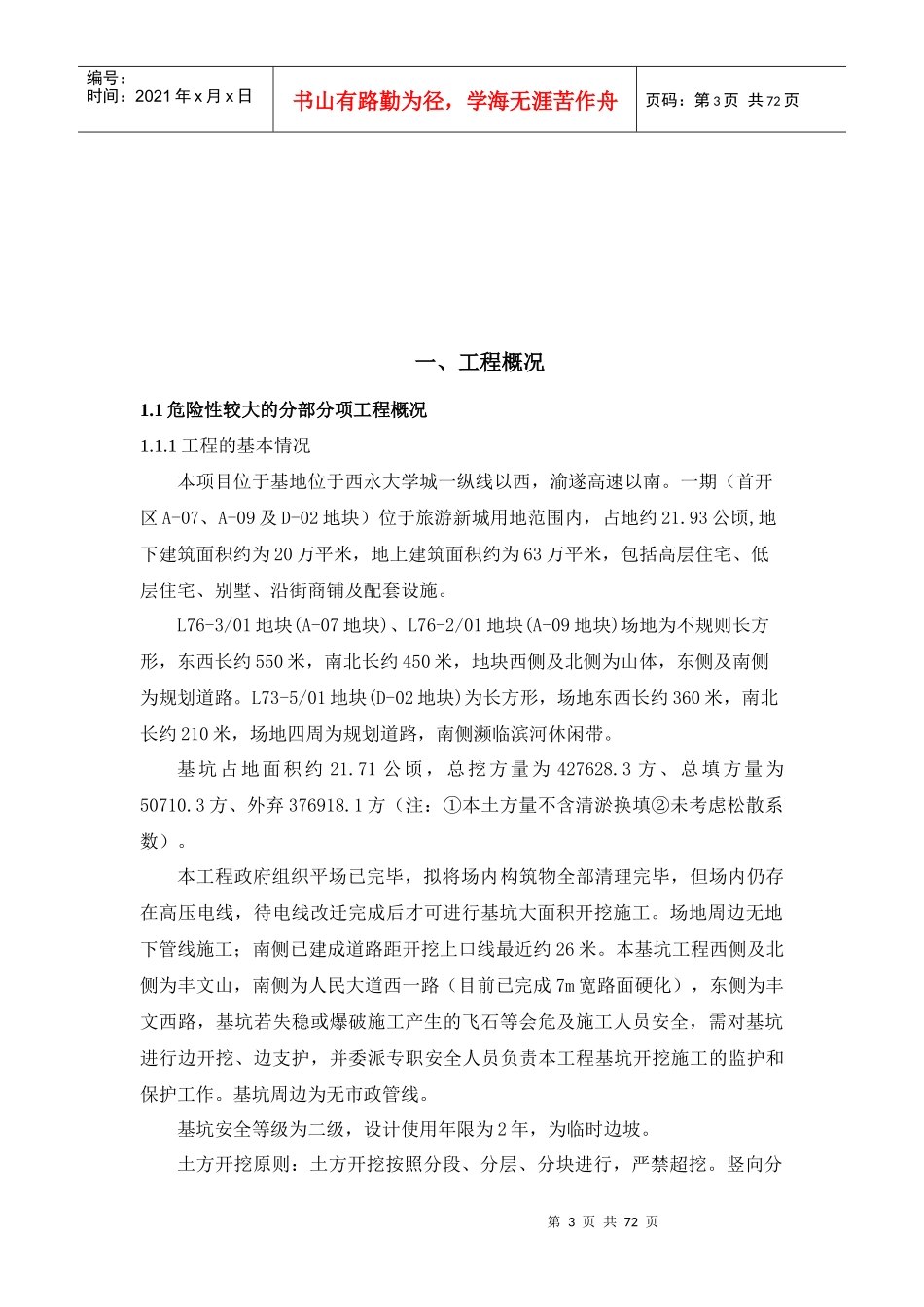 土方开挖及基坑支护安全专项施工方案培训讲义_第3页