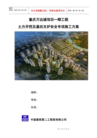 土方开挖及基坑支护安全专项施工方案培训讲义
