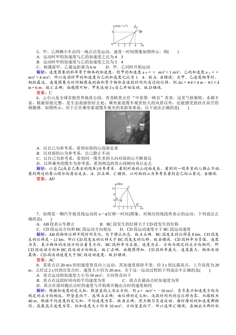 章末质量评估---教师版_第2页