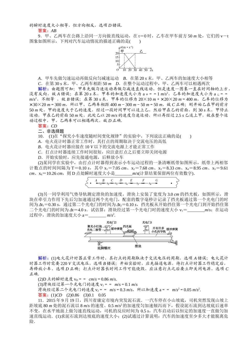 章末质量评估---教师版_第3页