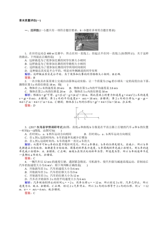 章末质量评估---教师版