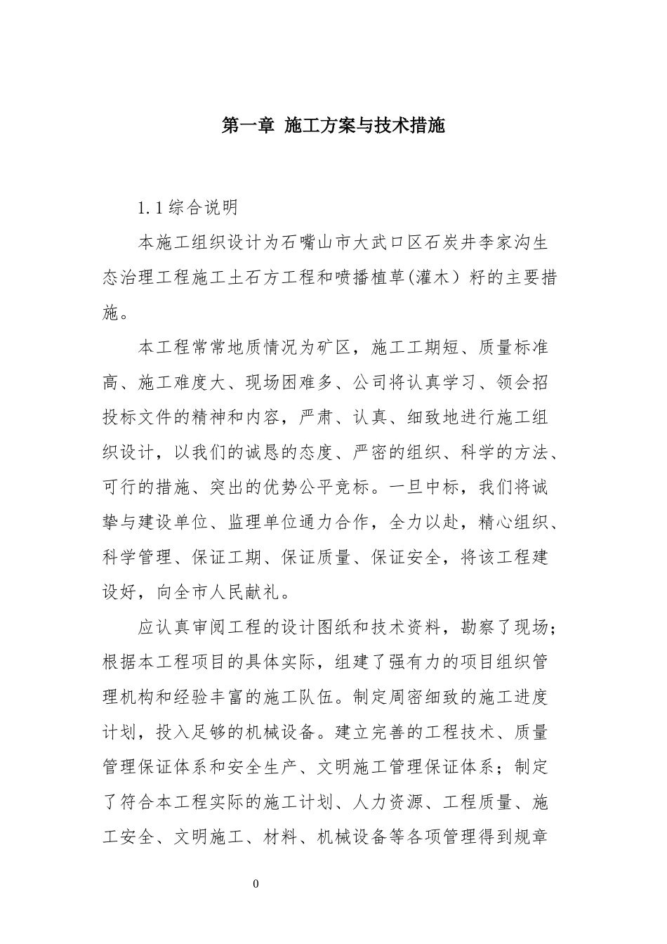 土石方工程场地平整施工组织设计_第2页