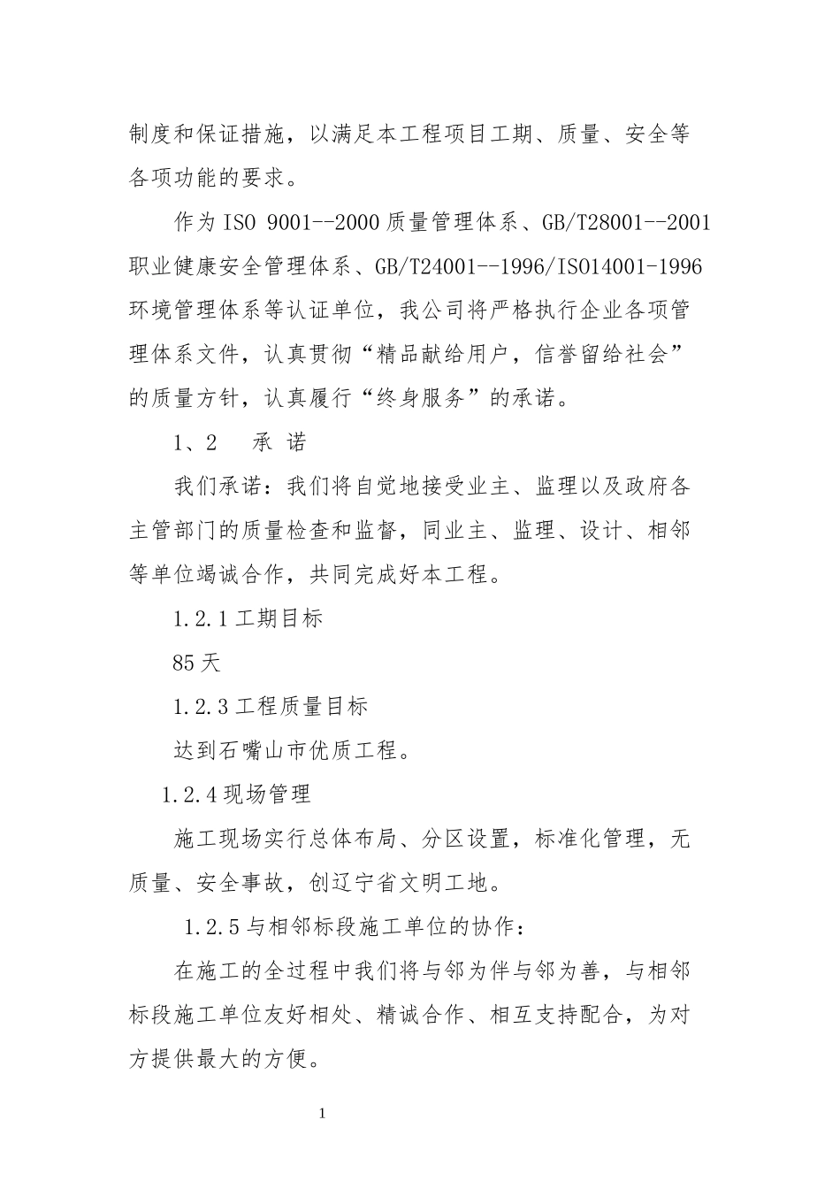 土石方工程场地平整施工组织设计_第3页