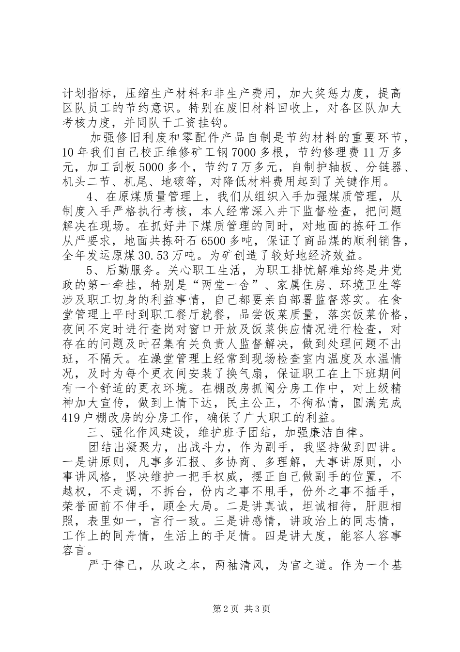 煤矿副井长工作汇报_第2页