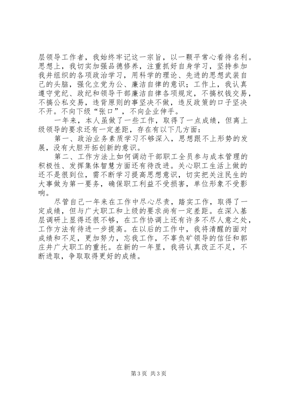 煤矿副井长工作汇报_第3页