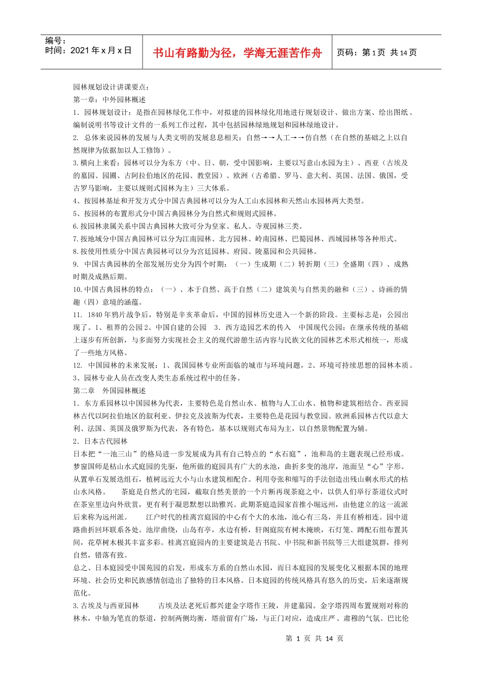 园林规划设计讲课要点_第1页