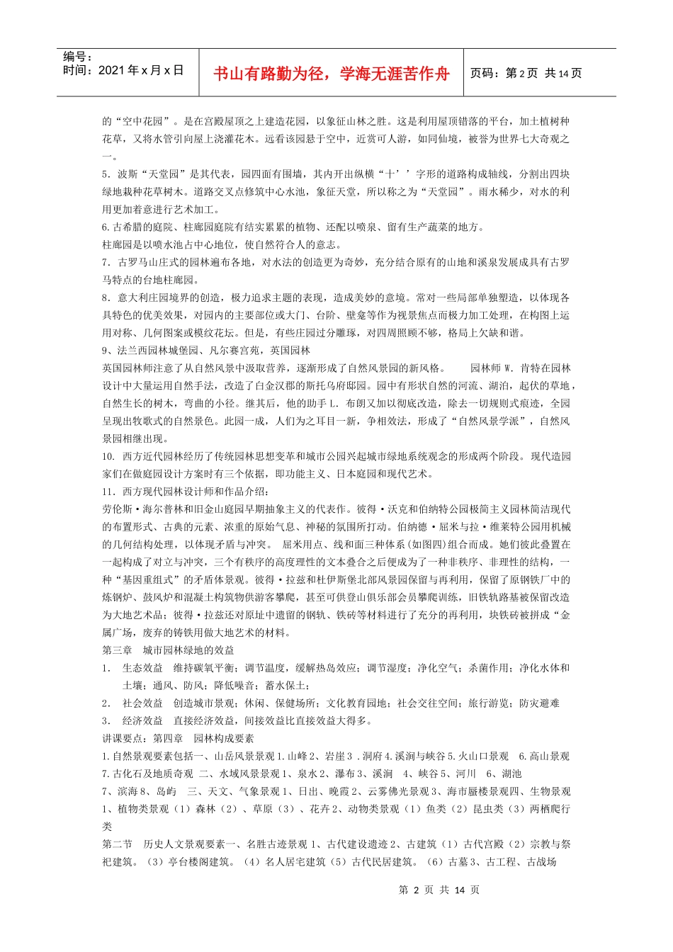 园林规划设计讲课要点_第2页