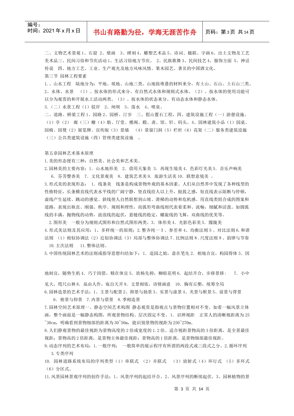 园林规划设计讲课要点_第3页