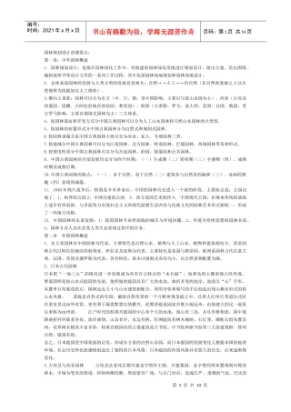 园林规划设计讲课要点