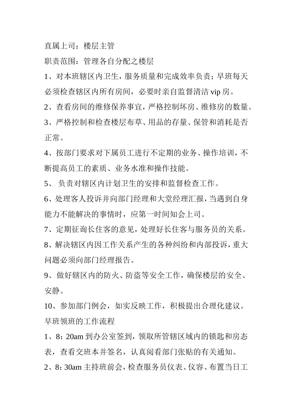 客房管理培训大全_第3页