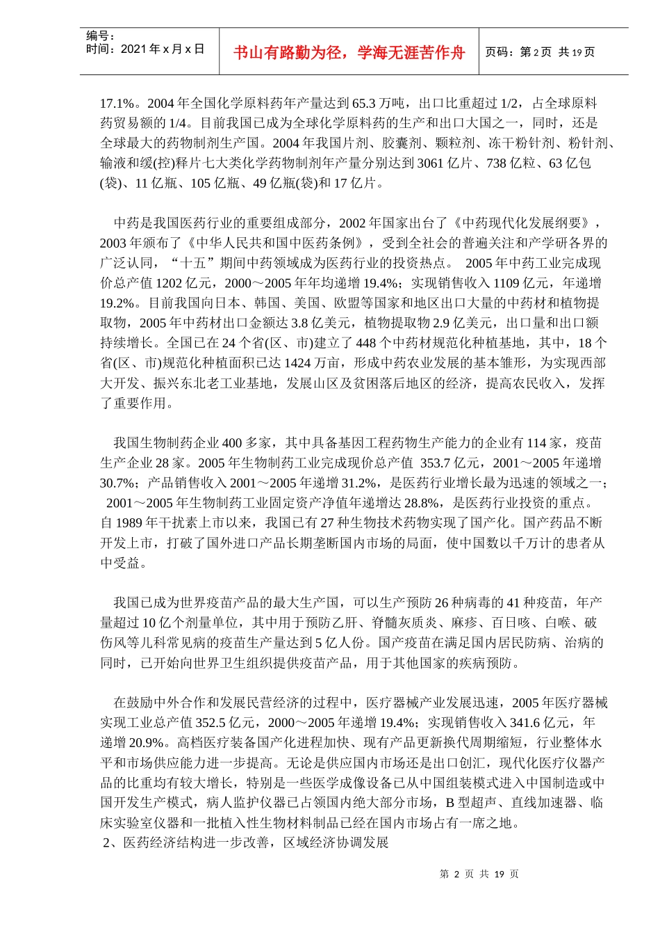 医药行业“十一五”发展指导意见(doc31)(1)_第2页