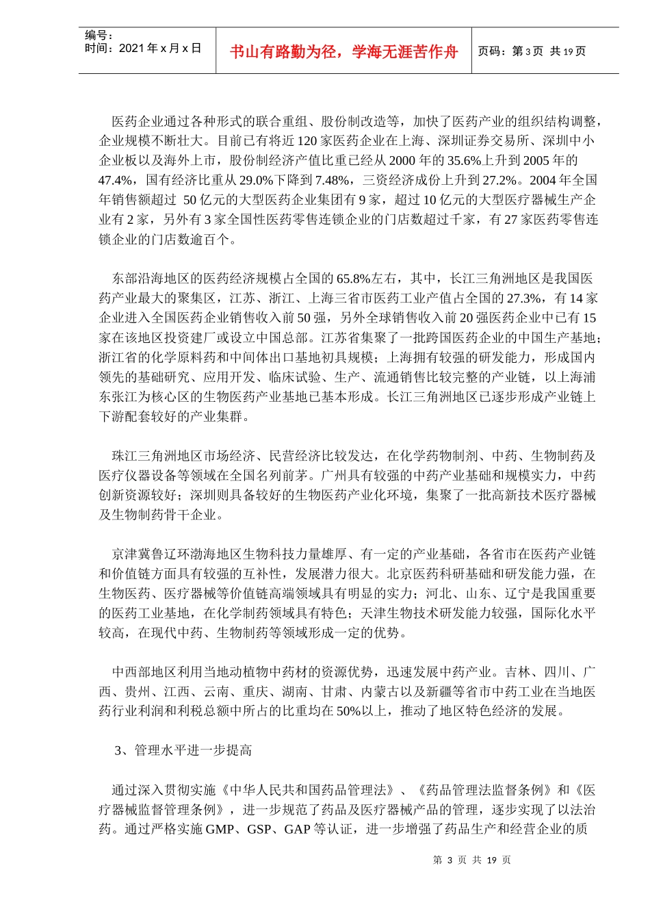 医药行业“十一五”发展指导意见(doc31)(1)_第3页