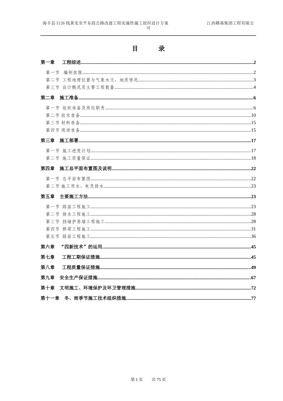 市政工程标准施工组织设计方案培训资料_第1页