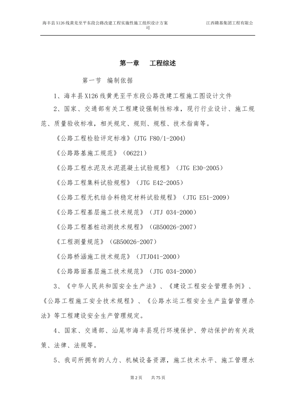 市政工程标准施工组织设计方案培训资料_第2页