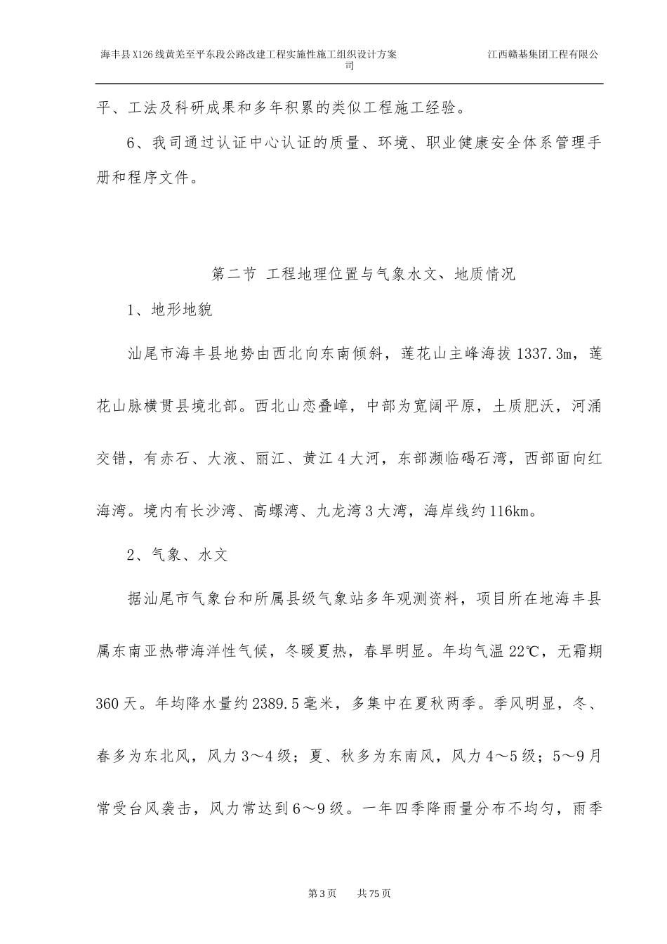 市政工程标准施工组织设计方案培训资料_第3页