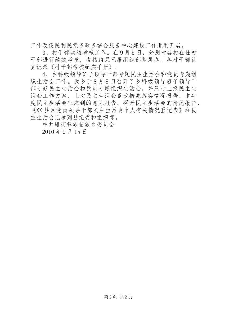 基层组织工作和村活动场所建设项目的情况汇报_第2页