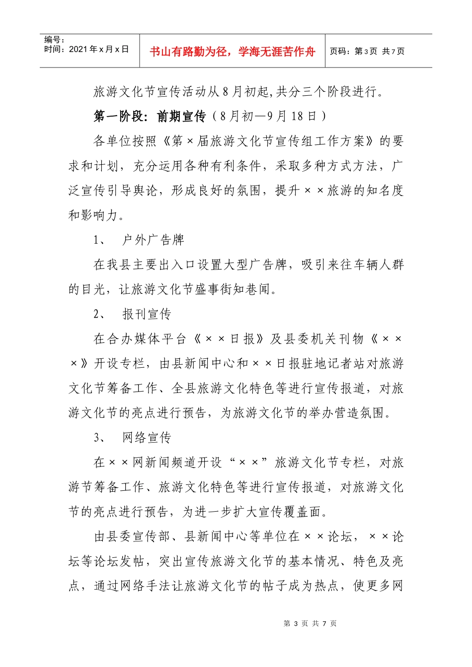 旅游文化节宣传活动工作方案_第3页