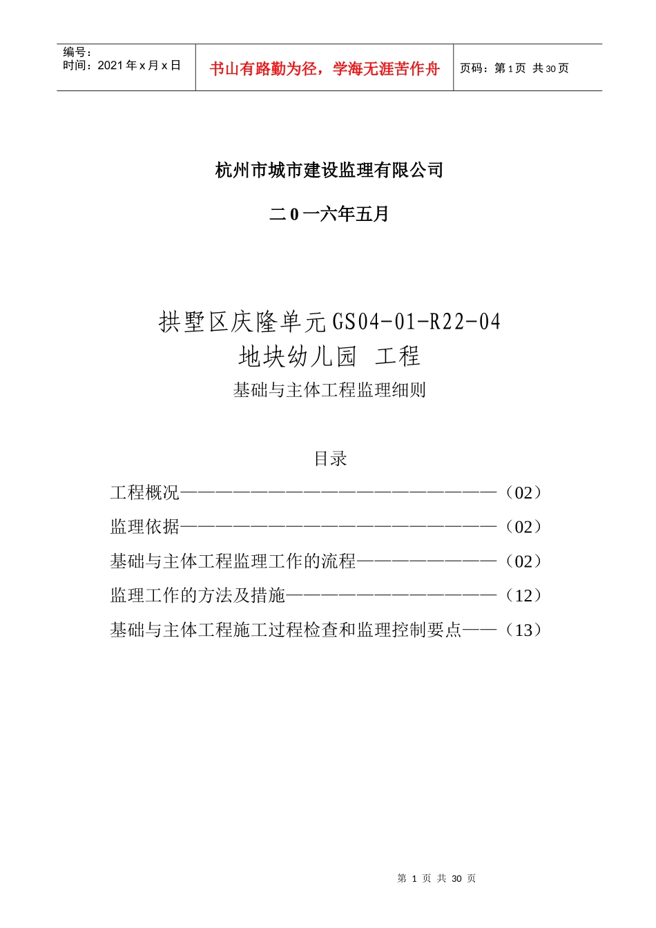 基础主体工程监理细则培训资料_第2页