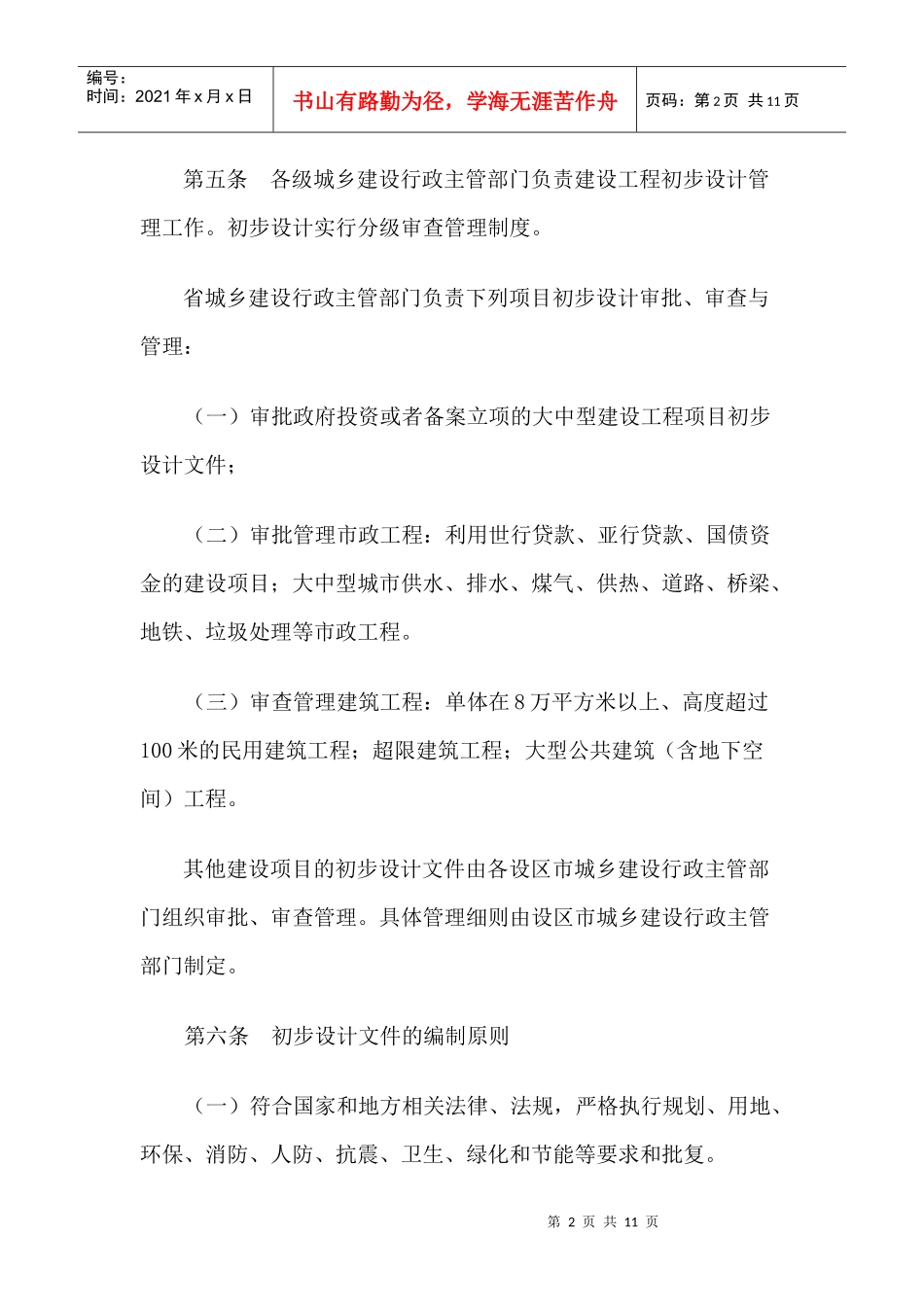 山东省建设工程初步设计审查实施细则_第2页