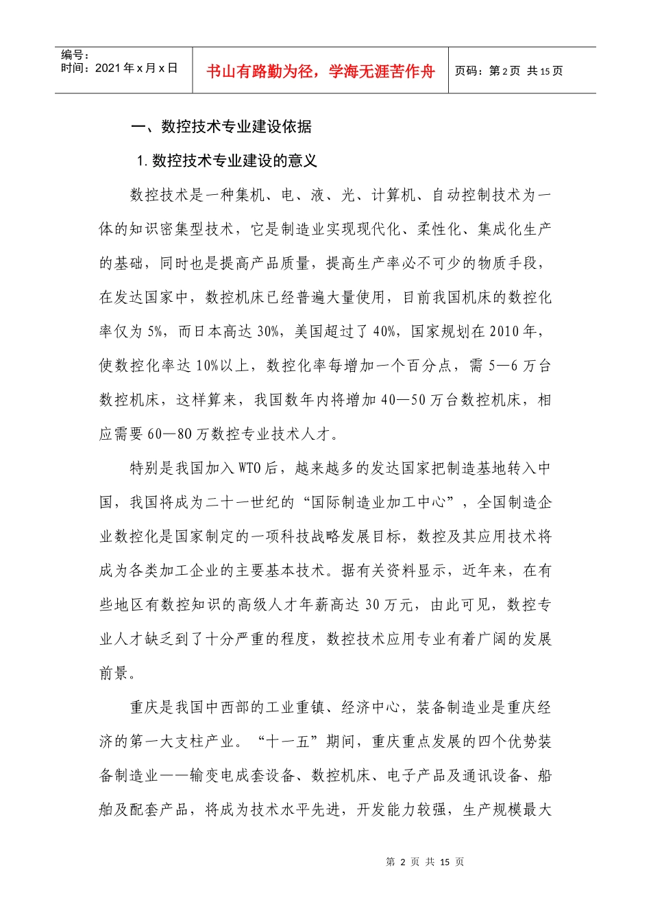 数控技术专业建设方案-重庆工业职业技术学院_第2页