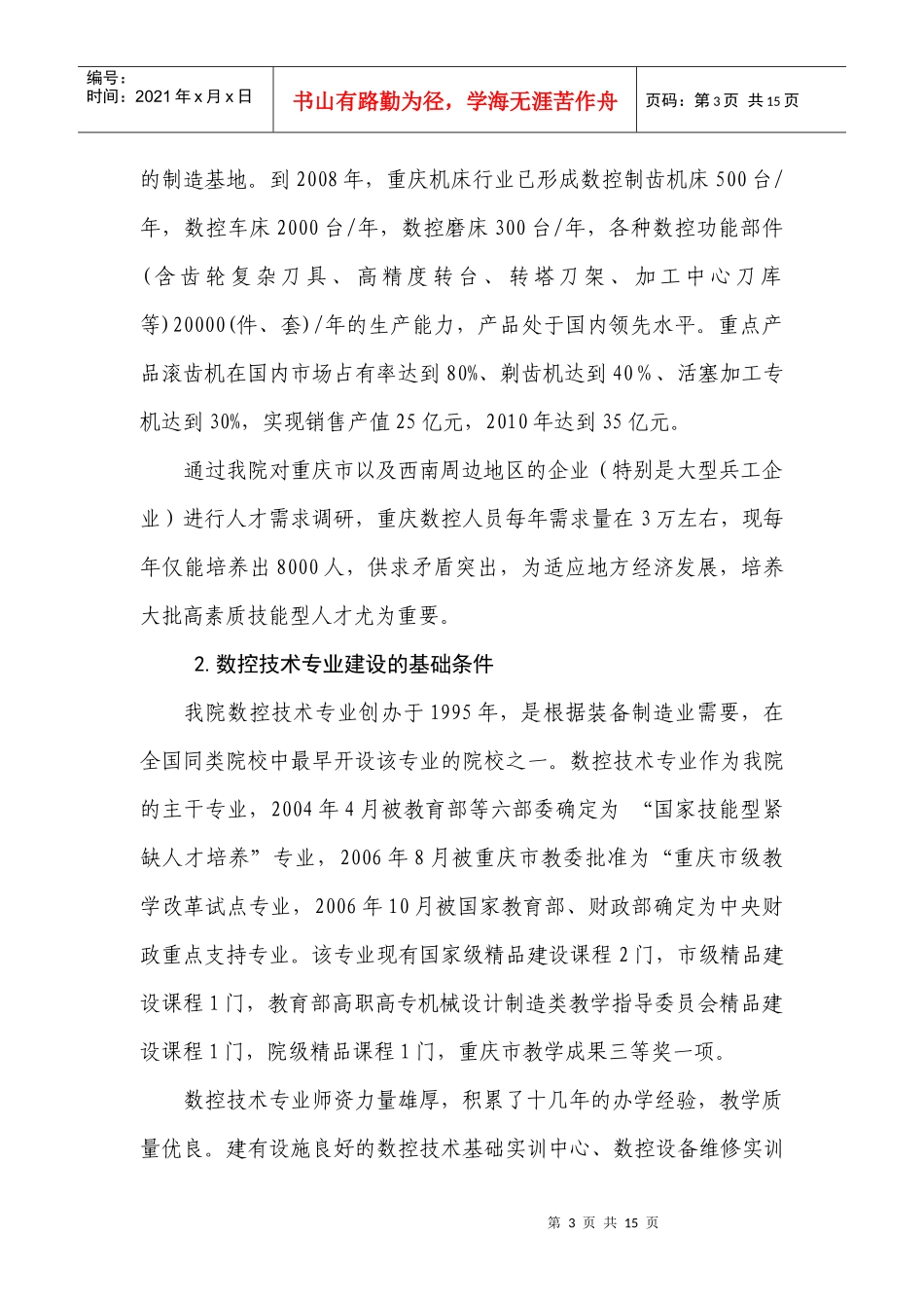 数控技术专业建设方案-重庆工业职业技术学院_第3页